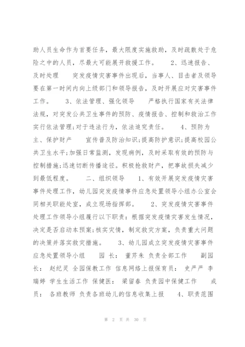 新冠疫情防控应急处理方案(通用7篇).docx