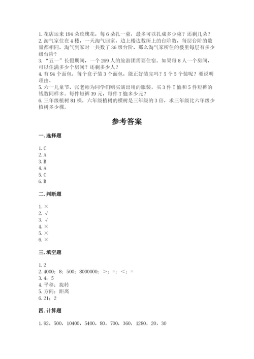 苏教版三年级上册数学期末测试卷附答案（能力提升）.docx