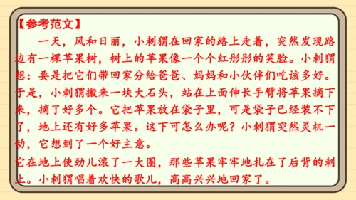 统编版语文二年级上册主题十一　古诗乐园 阅读与写作指导课件