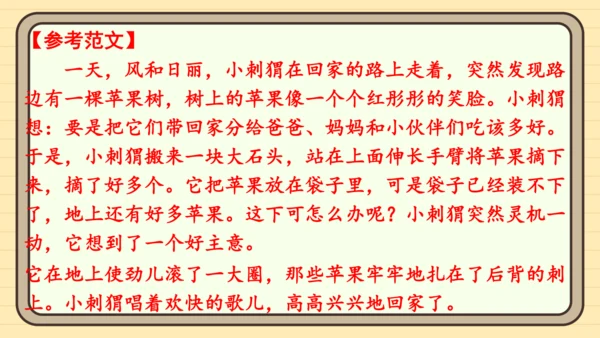 统编版语文二年级上册主题十一　古诗乐园 阅读与写作指导课件
