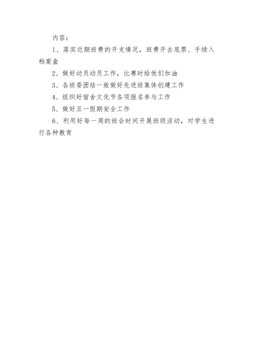 最新班团干部会议记录.docx
