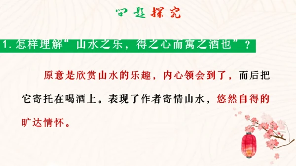 第12课《醉翁亭记》课件