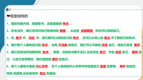 第一单元 我和我的同伴【复习清单】-三年级道德与法治下册期末专项复习（统编版）