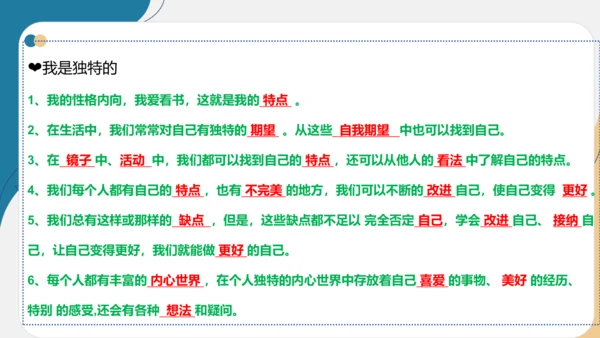 第一单元 我和我的同伴【复习清单】-三年级道德与法治下册期末专项复习（统编版）