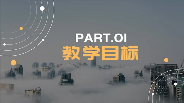 黄色商务简约教学ppt模板