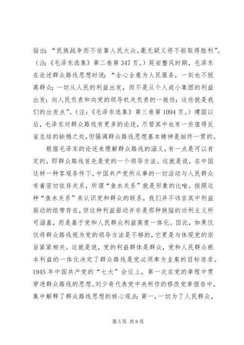关于“群众路线”思想的观点.docx