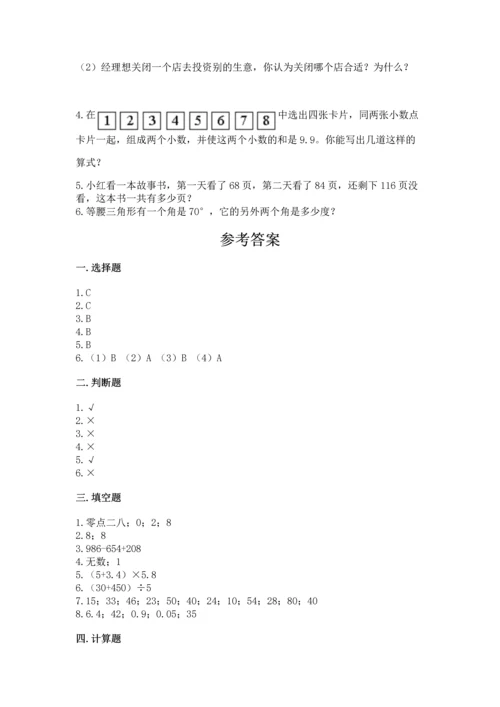 小学四年级下册数学期末测试卷及完整答案（名师系列）.docx