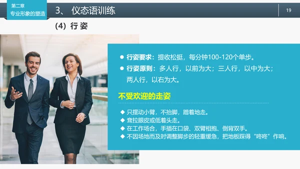 职场商务服务礼仪规范PPT课件