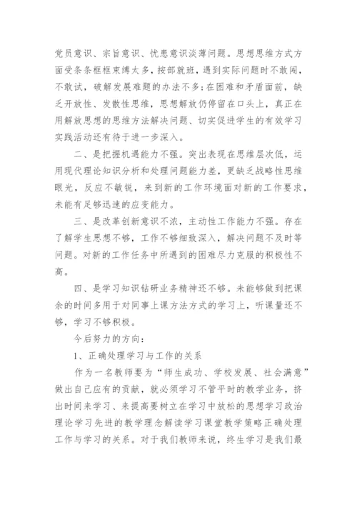 2017党员教师批评与自我批评发言稿.docx