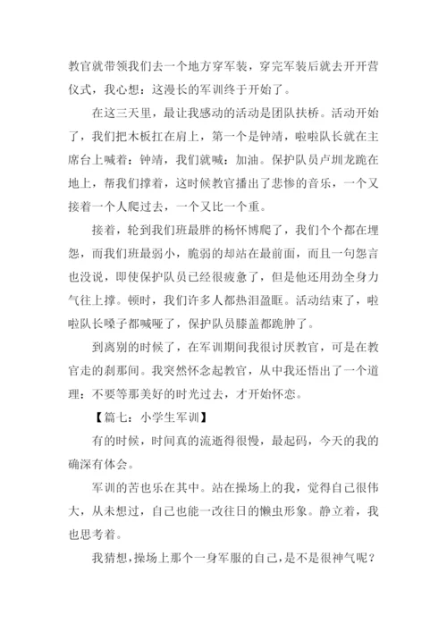 小学生军训作文300字.docx