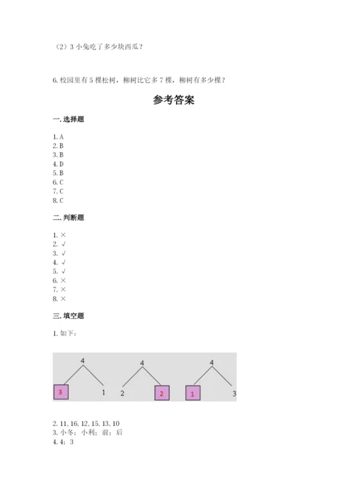2022人教版一年级上册数学期末考试试卷【原创题】.docx