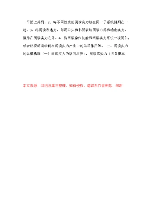 自考中学语文教学法学习重点二