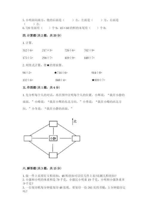 小学数学三年级下册期中测试卷带答案（轻巧夺冠）.docx