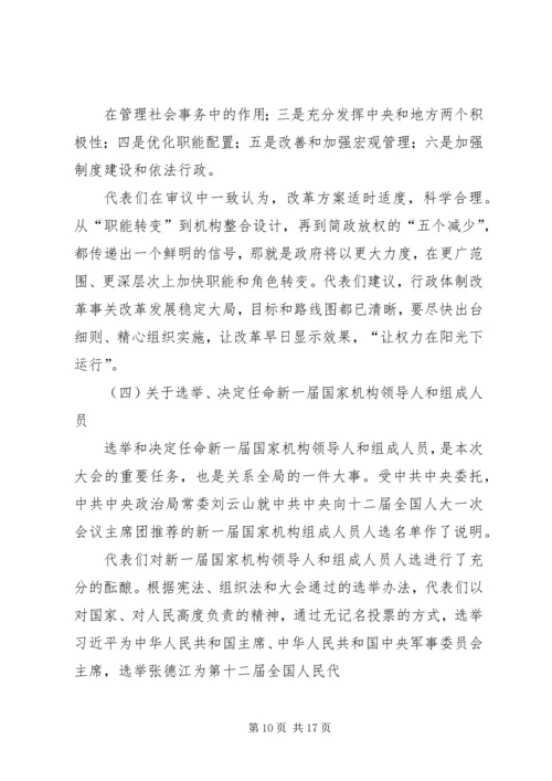 学习“第十二届全国人大第一次会议”精神的心得体会 (3).docx