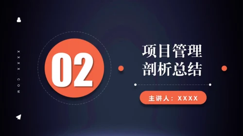 企业项目管理通用PPT模板