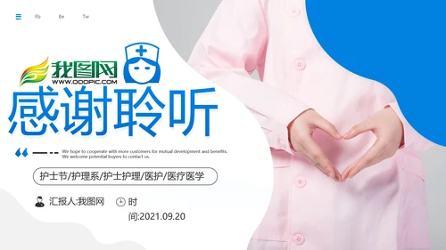 医生护士智慧医疗医学医药通用PPT模板
