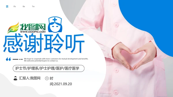 医生护士智慧医疗医学医药通用PPT模板
