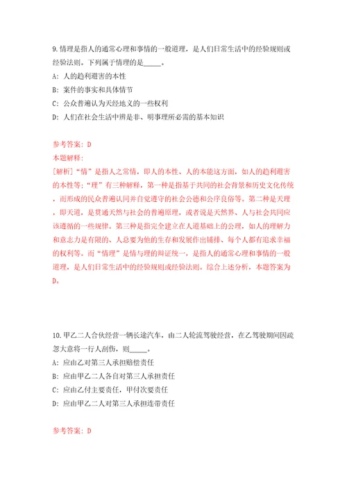 长沙市生态环境局天心分局公开招考1名编外合同制工作人员模拟试卷含答案解析8