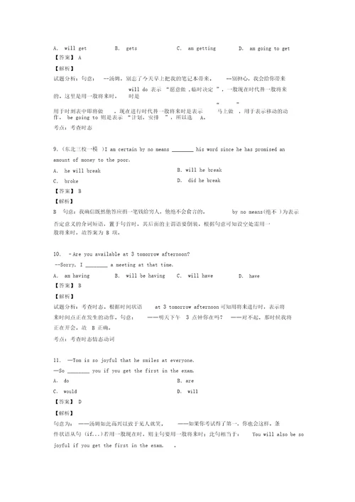 英语一般将来时讲解及练习含答案20211024161659