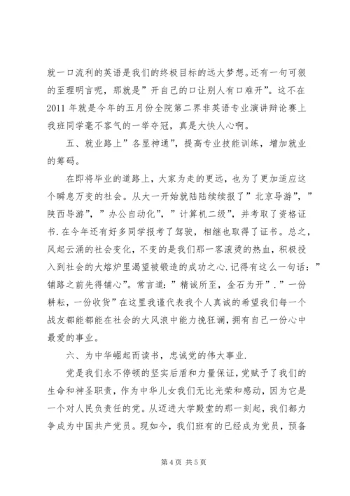 优秀班集体申请书 (19).docx