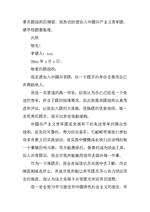 高中生800字入团申请书【五篇】