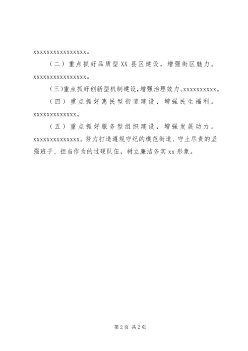 某街道办事处XX年度工作计划.docx