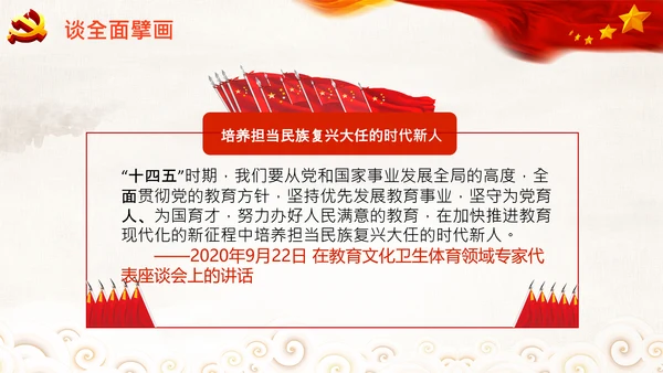 学习谈十四五规划相关论述党课PPT模板