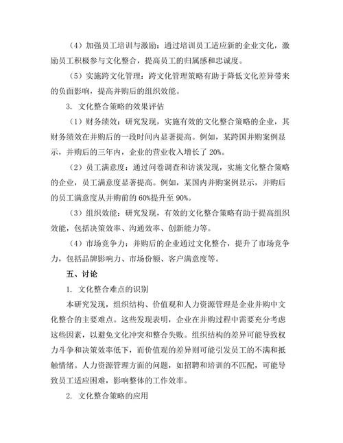 企业并购中的文化整合策略