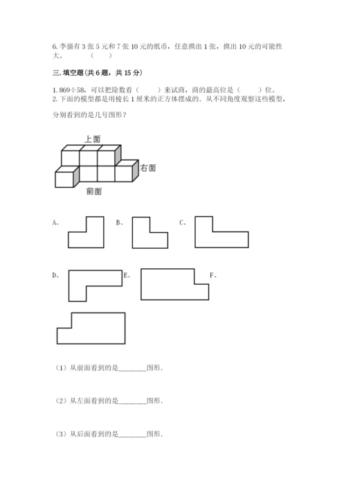 苏教版数学四年级上册期末卷（完整版）.docx