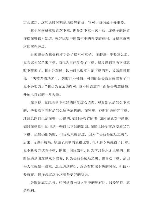 有关座右铭的启示作文汇总十篇