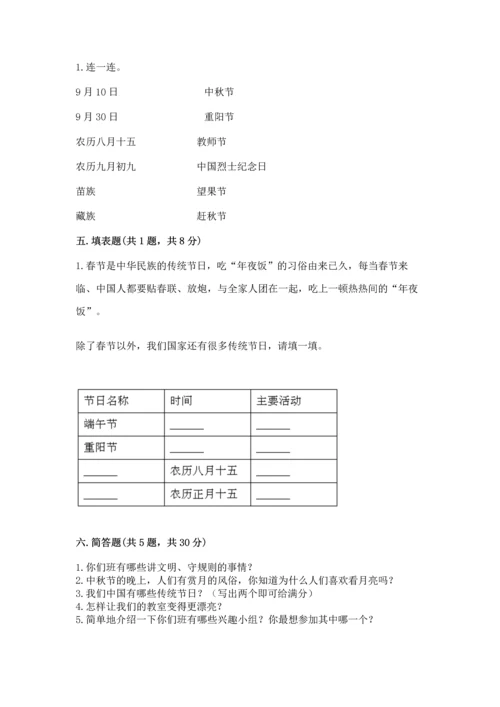 部编版二年级上册道德与法治期中测试卷含答案（预热题）.docx