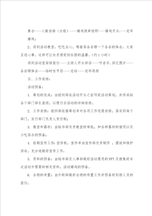 关于社团茶话会活动的策划书