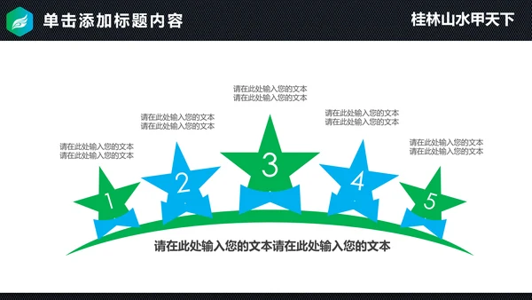 清新桂林山水甲天下旅游景点宣传PPT模板