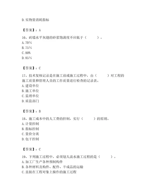 2023年施工员之土建施工专业管理实务题库附完整答案必刷