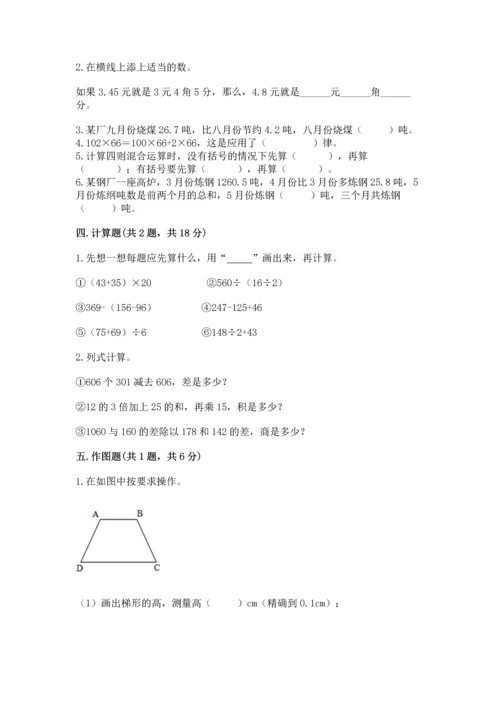 小学四年级下册数学期末测试卷带答案（满分必刷）.docx