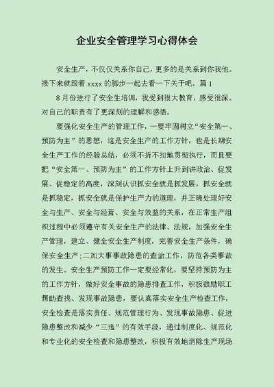 企业安全管理学习心得体会范文