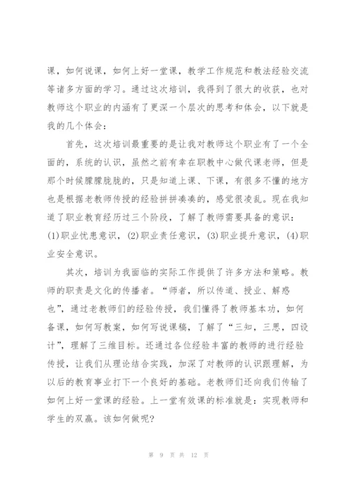 教师培训收获心得体会范文2022.docx