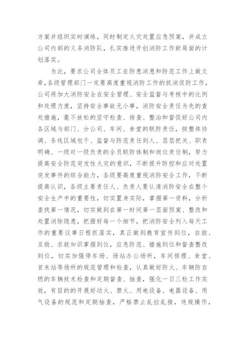 企业年度消防工作计划.docx