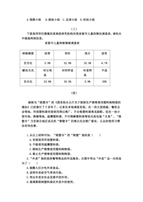 六年级上册 非连续性文本阅读专项复习 (学生阅读材料）-2024-2025学期