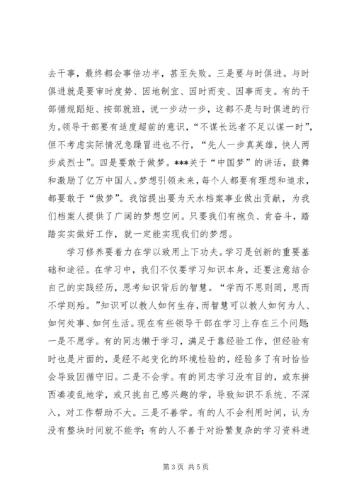 党性修养：共产党人奋勇前进的根本动力.docx