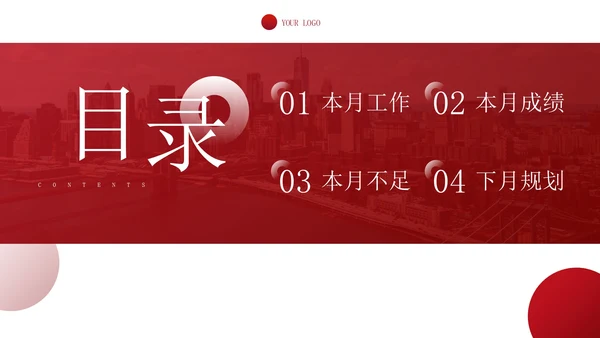 红色几何励志短句工作总结汇报PPT模板