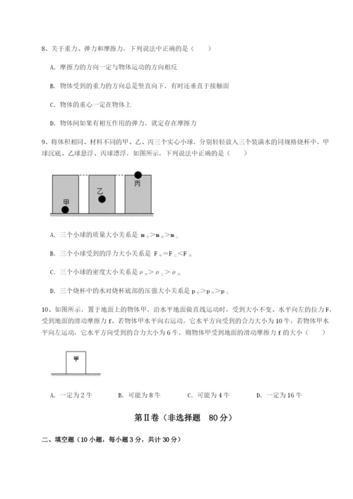 基础强化重庆市大学城第一中学物理八年级下册期末考试综合测试试卷.docx