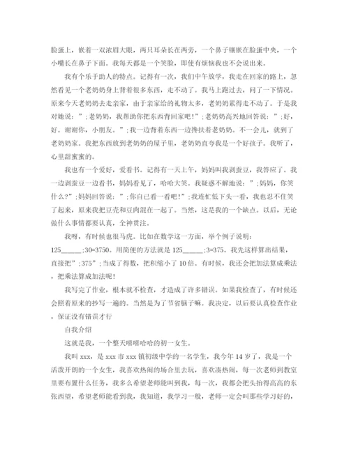 精编之介绍我自己作文优秀范文女生.docx