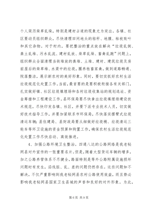 副县长在全县城乡环境卫生综合整治工作动员大会上的讲话稿.docx