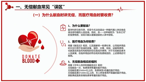 世界献血者日无偿鲜血红十字会通用PPT模板
