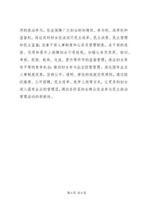 妇女议事情况调查分析报告 (3).docx