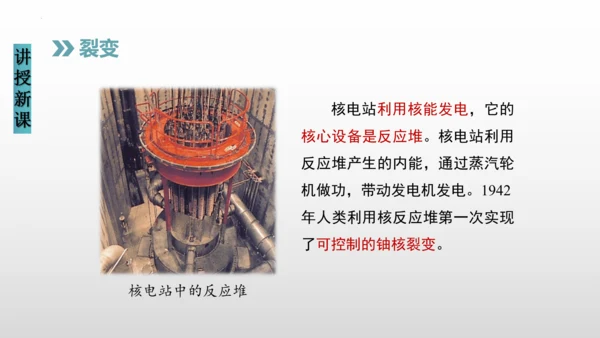 22.2核能（课件）(共22张PPT) -2023-2024学年九年级物理全册同步精品讲与练（人教版