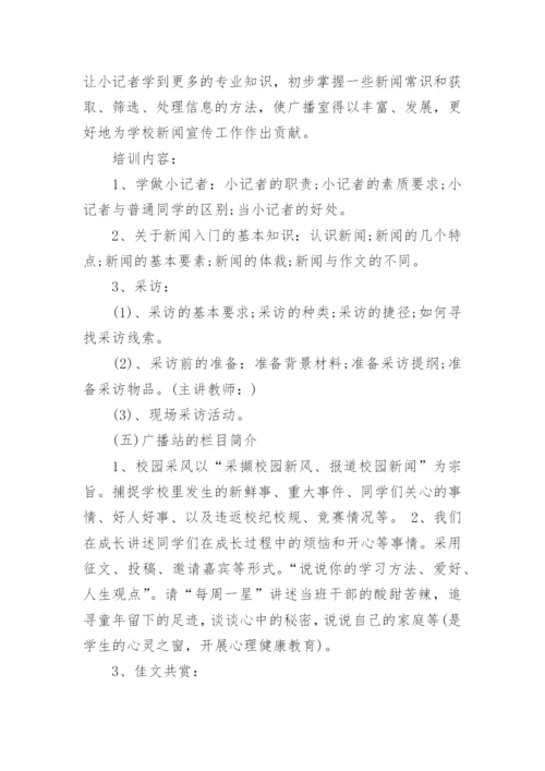 校园广播工作计划_1.docx