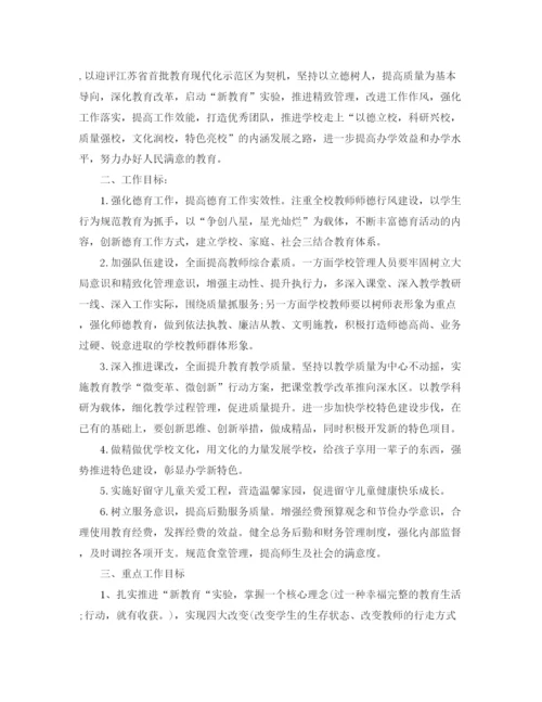 精编之农村小学学校工作计划书.docx