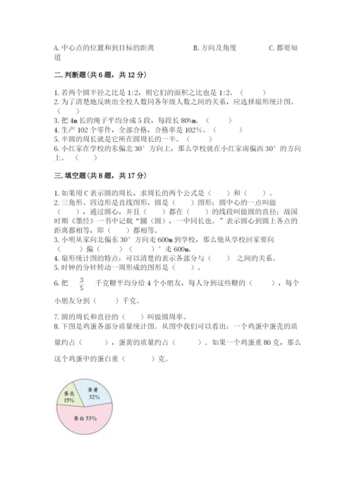 小学数学六年级上册期末测试卷及参考答案（综合题）.docx